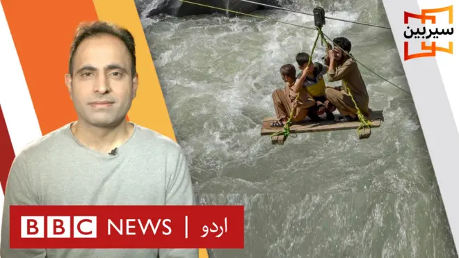 بی بی سی اردو سیربین