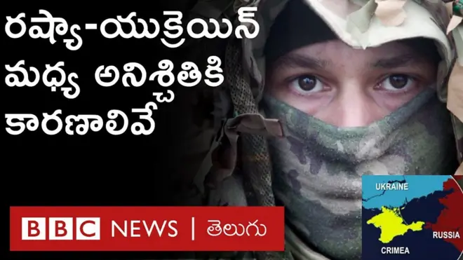 రష్యాకు యుక్రెయిన్ ఎందుకంత కీలకమో చెప్పే మూడు కారణాలు