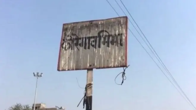 भीमा कोरेगांव