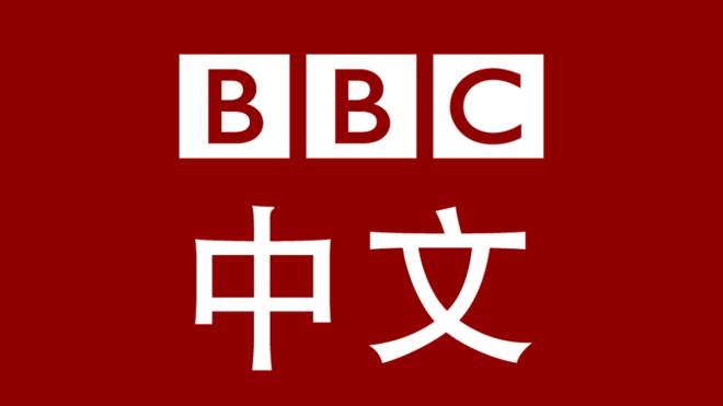 BBC中文招聘启事