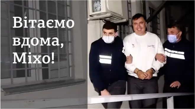 Саакашвілі у Грузії