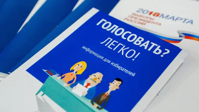 Предвыборная агитация