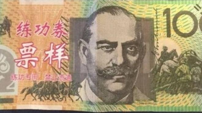 澳洲伪钞