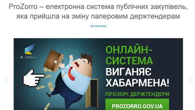 Prozorro.gov.ua