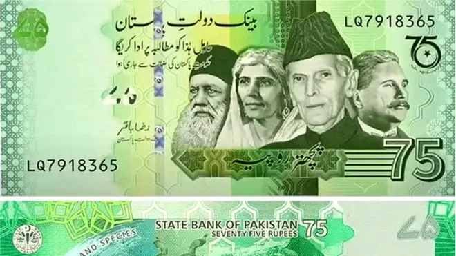 పాకిస్తాన్ కరెన్సీ 75 రూపాయల నోటు