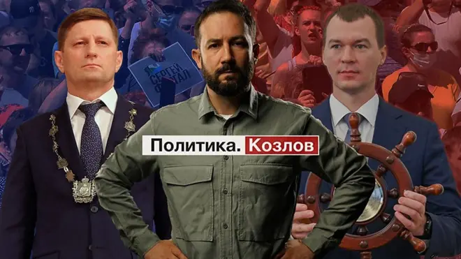 Фургал, Козлов, Дегтярев