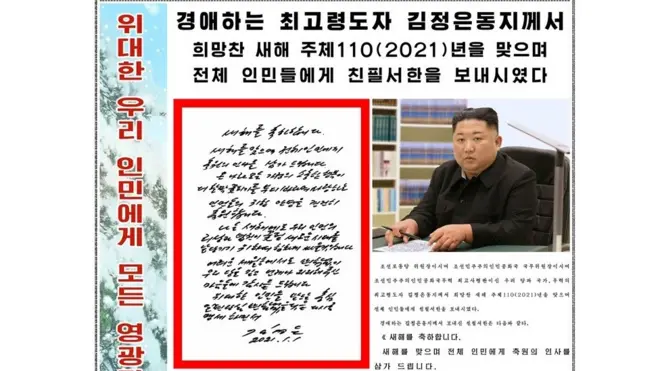 연하장에는 새해 인사와 함께 "우리 인민의 이상과 염원이 꽃필 새로운 시대를 앞당기기 위하여 힘차 게 싸울 것"이라는 내용이 담겼다
