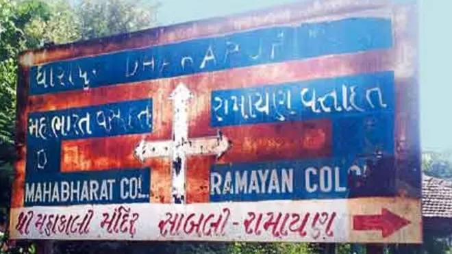 મહાભારત ગામ