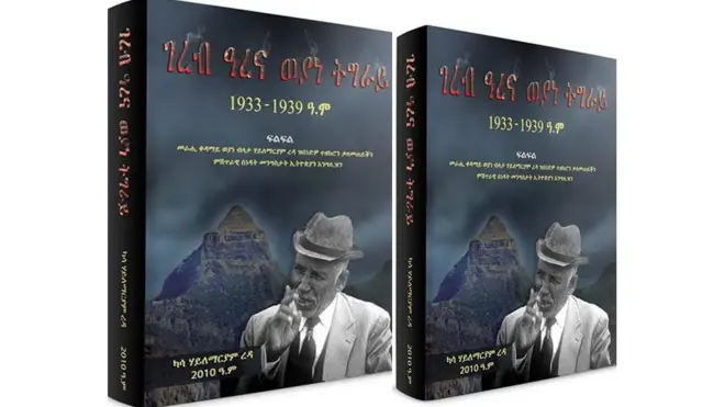 መፅሓፍ ገረብ ዓረና ወያነ