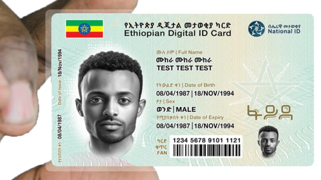 ፋይዳ መታወቂያ