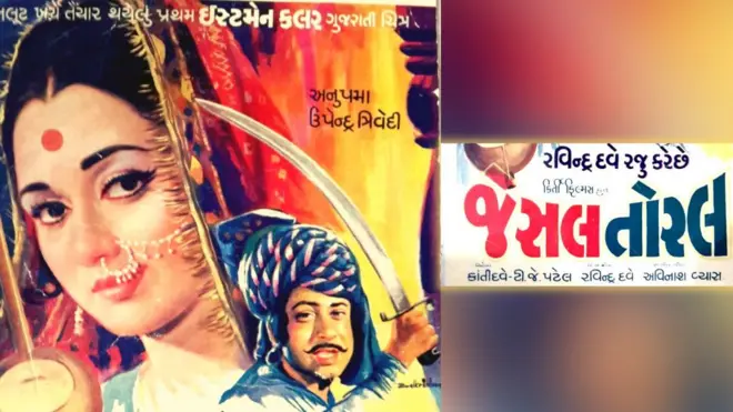 જેસલ તોરલ ફિલ્મ