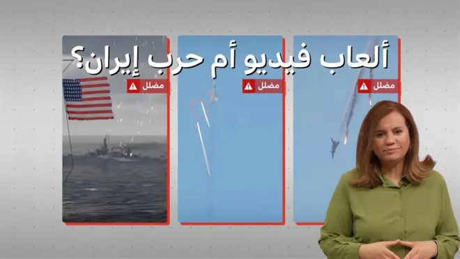 ألعاب فيديو أم حرب إيران؟