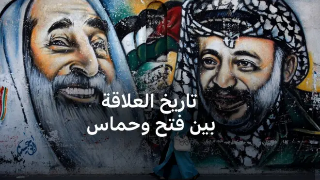 ياسر عرفات وأحمد ياسين