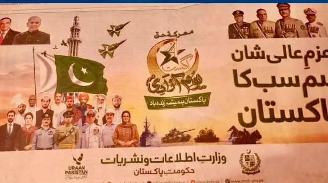 پاکستان، اشتہار، 14 اگست