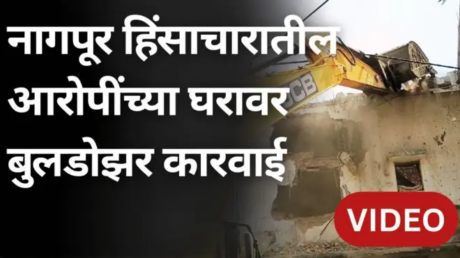 नागपूर हिंसाचार