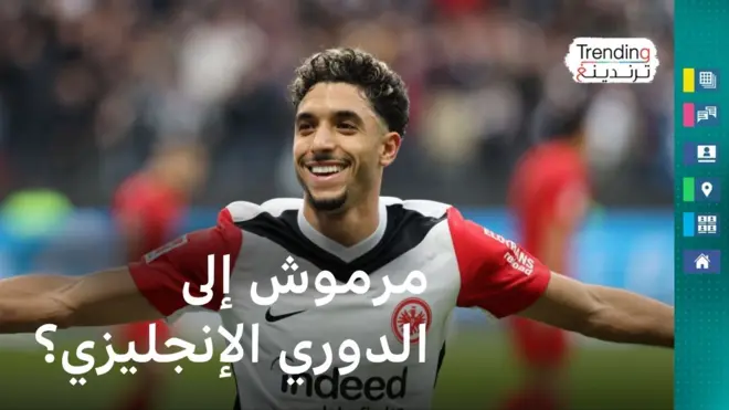 مرموش إلى الدوري الإنجليزي؟