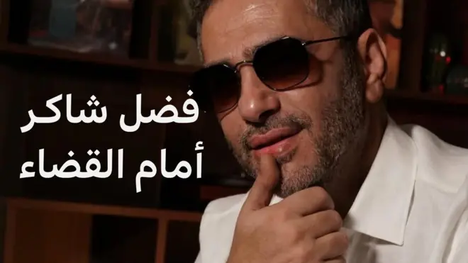 فضل شاكر