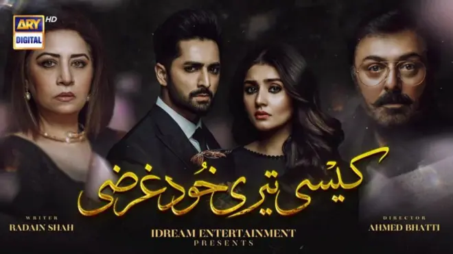 کیسی تیری خود غرضی 