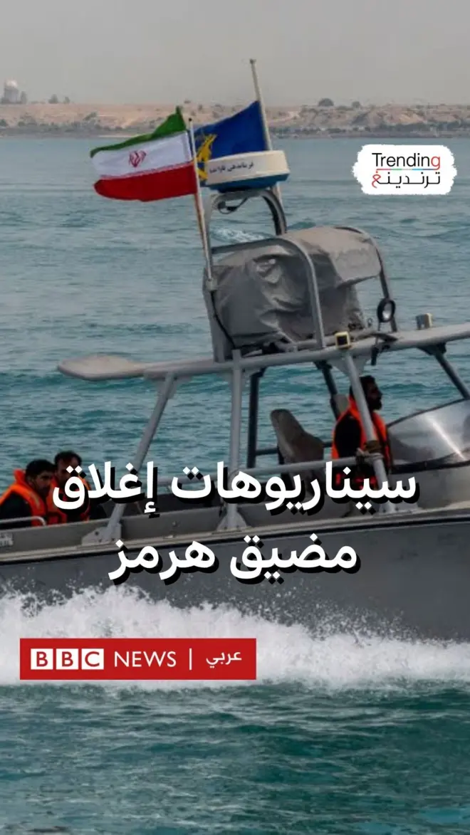 مضيق هرمز.. ما هي الطرق التجارية البديلة لتصدير النفط الخليجي في حال أغلقت إيران المضيق الحيوي؟