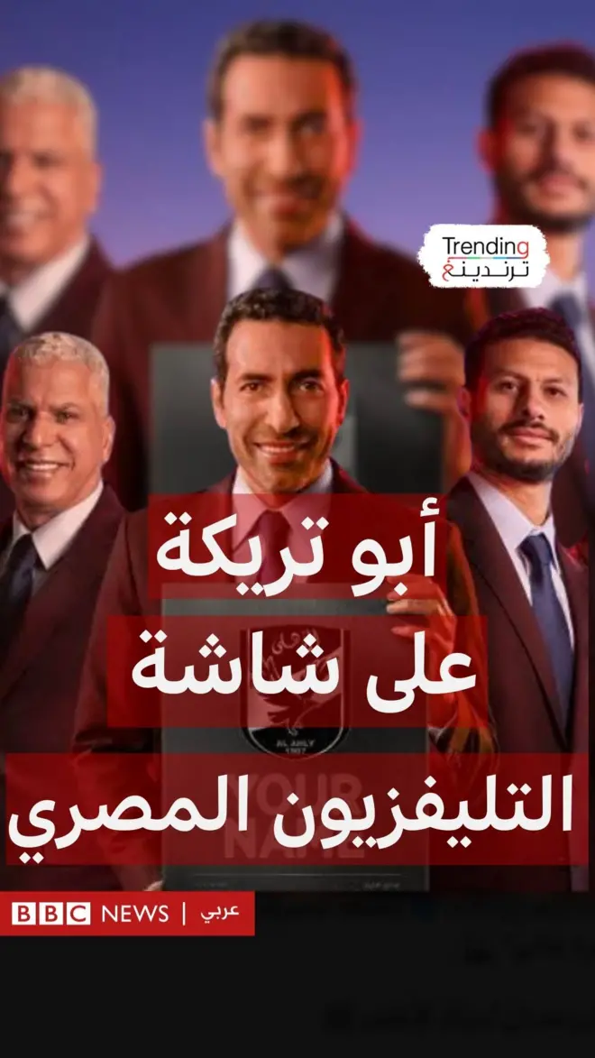 جدل ظهور أبو تريكة على شاشة التليفزيون المصري