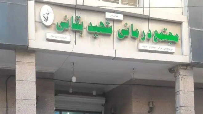 بیمارستان اهواز