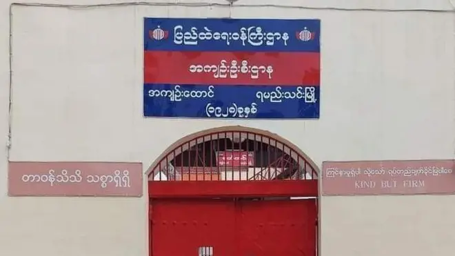 ရမည်းသင်းအကျဉ်းထောင်