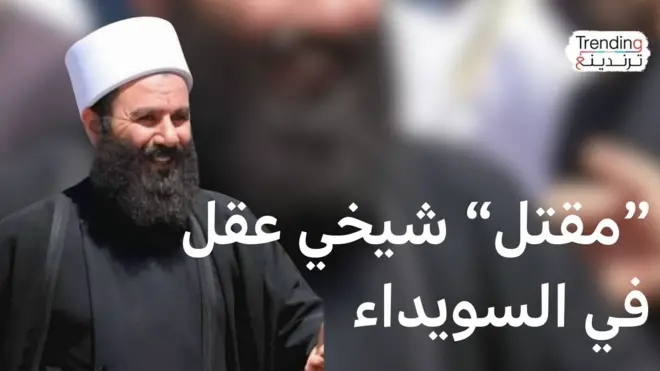 رائد المتني.. ماذا نعرف عن ملابسات وفاة رجل الدين الدرزي في السويداء جنوبي سوريا؟