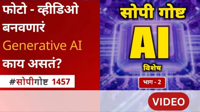 जनरेटिव्ह AI