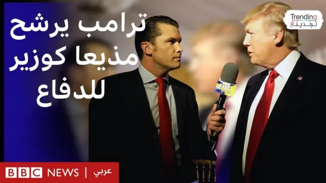 من هم المرشحون في إدارة ترامب ومواقفهم من القضايا العربية؟