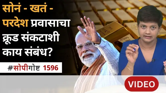 सोपी गोष्ट : पंतप्रधान मोदींनी खतांचा वापर कमी करण्याचं आवाहन का केलं?