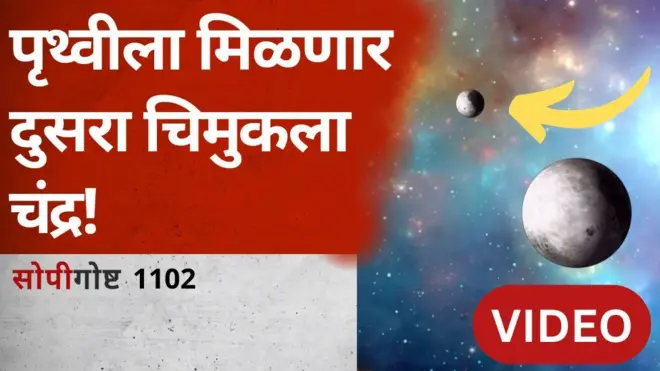 सोपी गोष्ट