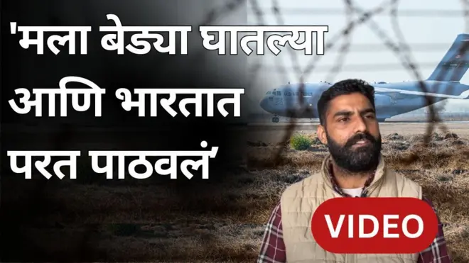 पनामाचं जंगल पार करुन अमेरिकेत पोहचलेल्या जसपालला 11 दिवसात बेड्या घालून भारतात पाठवलं