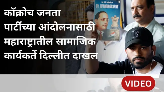 'युवा चिडलेला आहे'; सीजेपी आंदोलनावर सामाजिक कार्यकर्ते विजय कुंभार यांची प्रतिक्रिया