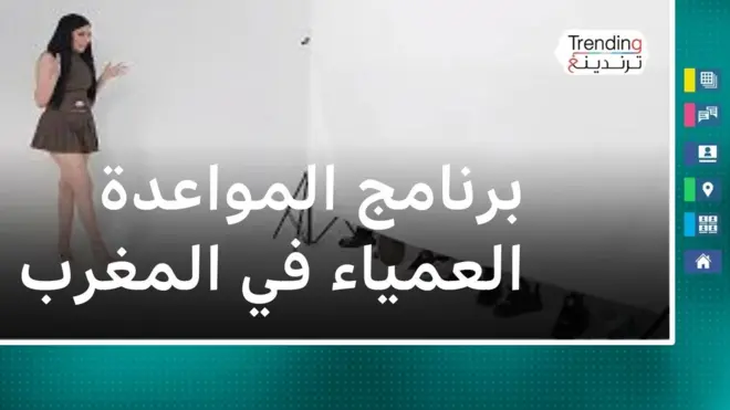 برنامج المواعدة العمياء