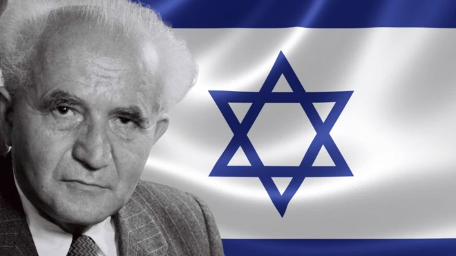 እስራኤል እንዴት ተመሠረተች?