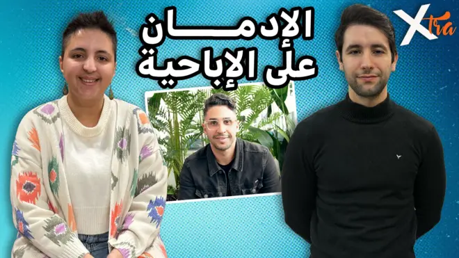 صورة من حلقة بي بي سي اكسترا