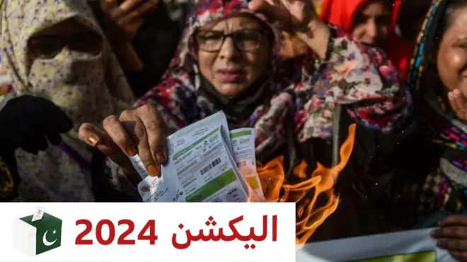 الیکشن 2024