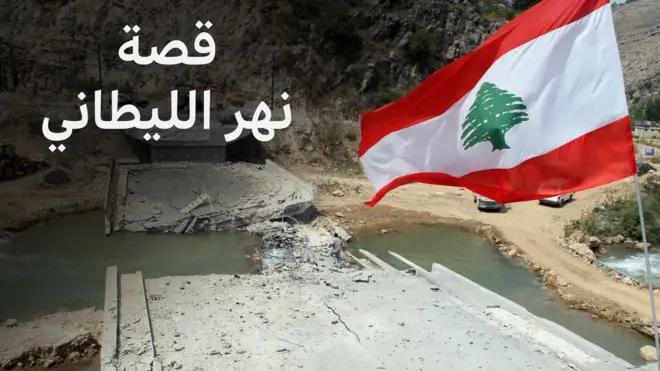 نهر الليطاني