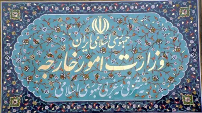 سردر وزارت امور خارجه ایران 