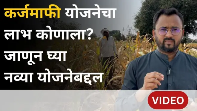 कर्जमाफी