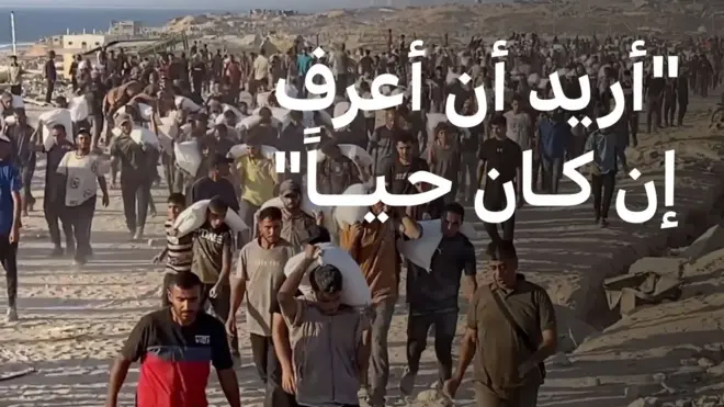  مفقودون بالقرب من مراكز المساعدات