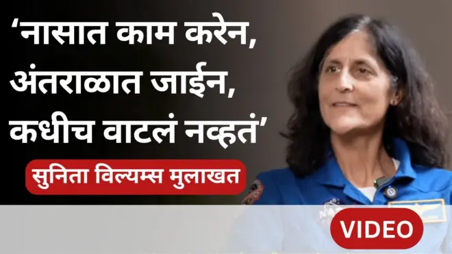 सुनिता विल्यम्स