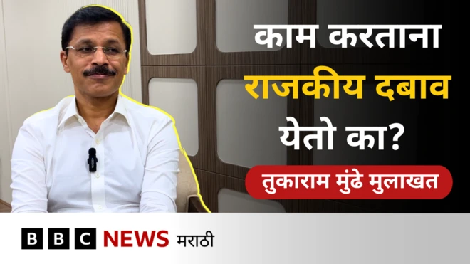 तुकाराम मुंढे