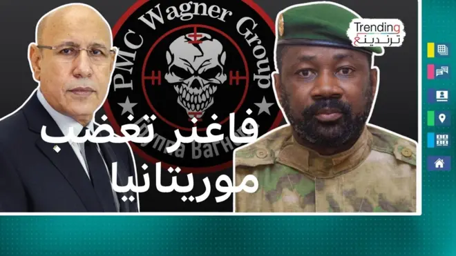 فاغنر تغضب موريتانيا