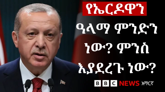 ኤርዶዋን