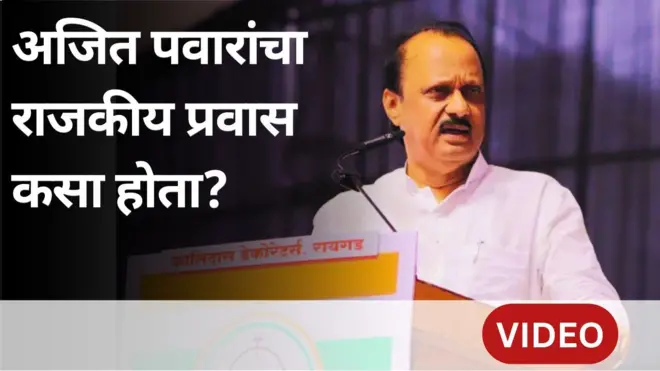 अजित पवार