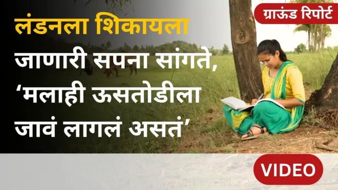 सपना वाघमारे