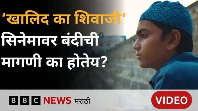 खालिद का शिवाजी 