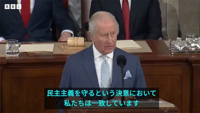 米議会で演説するチャールズ英国王