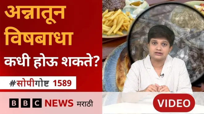 फूड पॉयझनिंग
